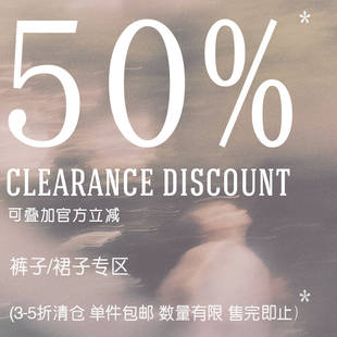 5折清仓 裤 裙子专区 数量有限售完即止 子