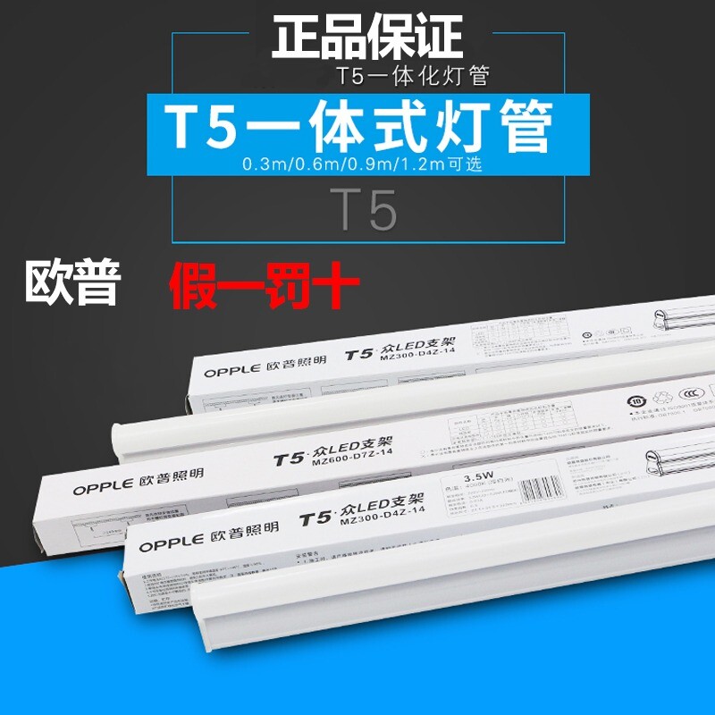 欧普t5LED灯管灯带灯架图片