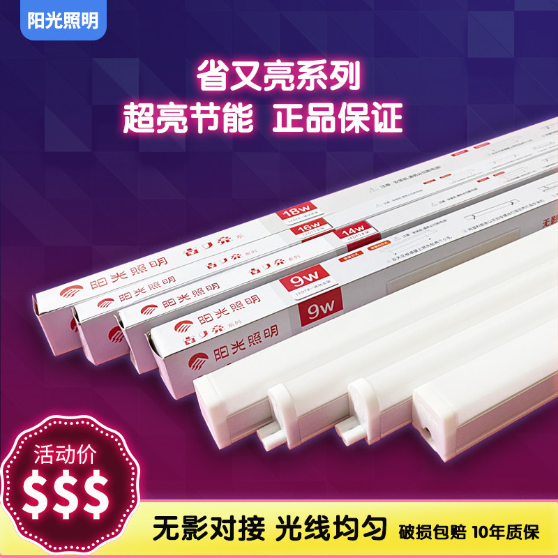 阳光照明方形T8T5灯管一体化led灯无影对接 支架日光灯条形灯管