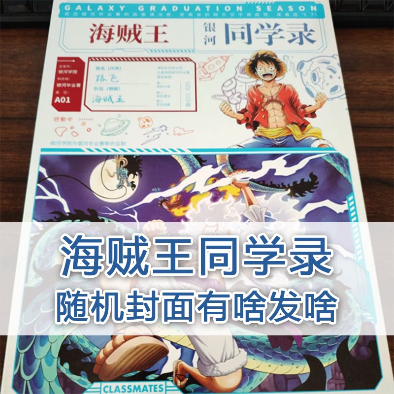 海贼王毕业纪念册路飞活页校友录留言本包邮动漫周边二次元同学录