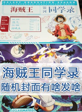 毕业路飞同学录动漫周边包邮