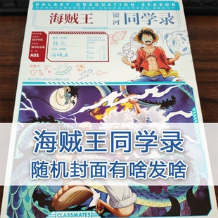 海贼王毕业纪念册路飞活页校友录留言本包邮动漫周边二次元同学录