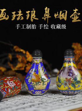 画珐琅鼻烟壶摆件君胜伊雪