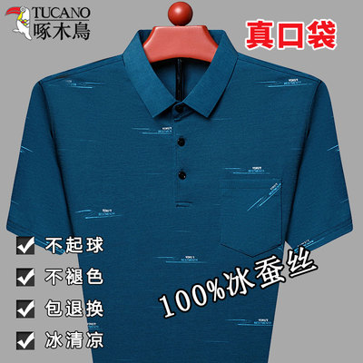 啄木鸟夏季冰丝短袖T恤中年男士高端翻领POLO衫薄款桑蚕丝爸爸装