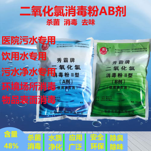 秀霸牌家用商用二氧化氯消毒粉剂