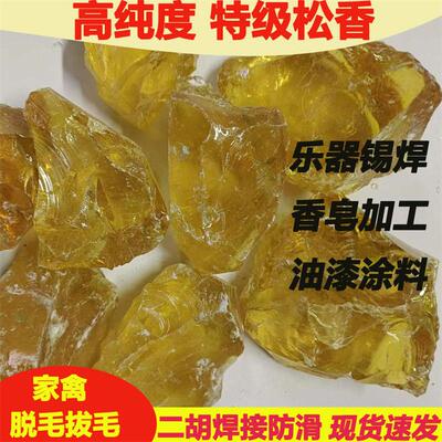 鸡鸭鹅松香拔毛二胡小提琴防滑用