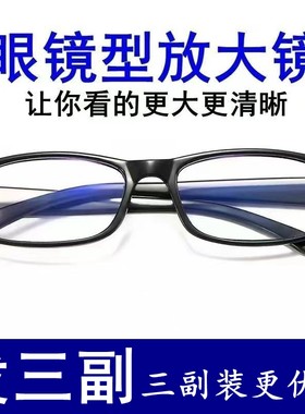 放大8倍16倍中老年阅读看手机专用高清老花镜男女通用防蓝光辐射