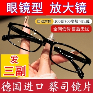 智能变焦老花镜自动调节度数防辐射高清蓝光焦点老年人眼镜高清款