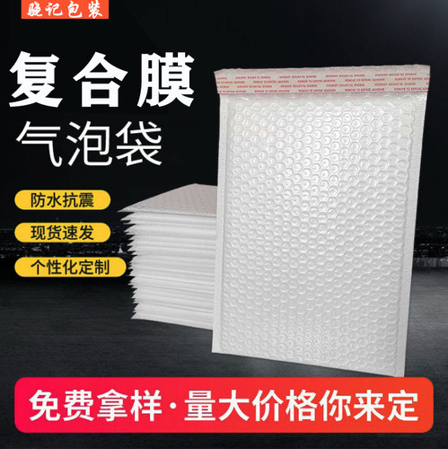 加厚复合珠光膜气泡信封袋