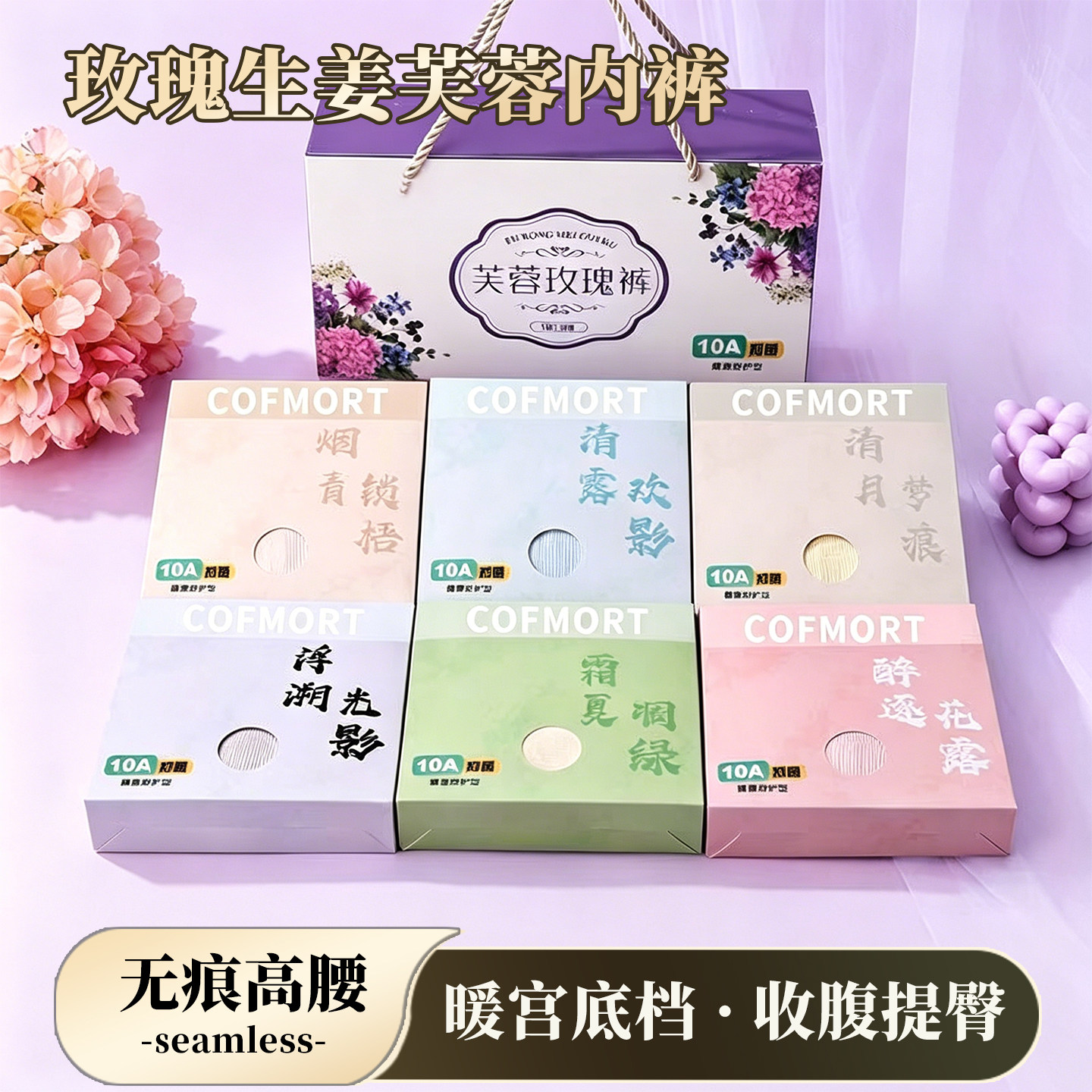六条无痕高腰芙蓉玫瑰生姜温变温磁护肚内裤纯棉裆女士三角裤透气
