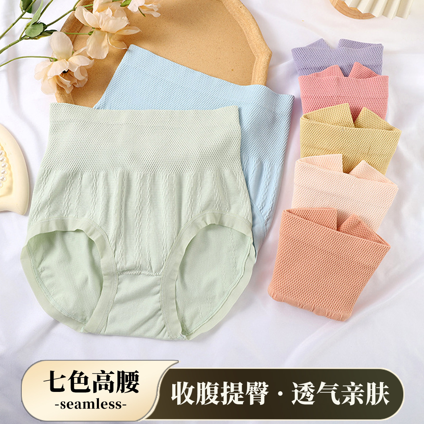 七条收腹女士内裤女生薄款舒适艾草纯棉裆高腰无痕透气三角短裤头