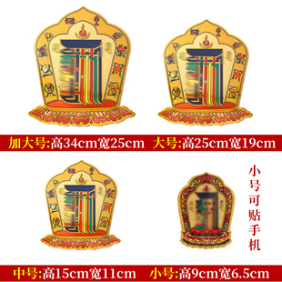 藏式十相自在贴纸过门贴藏传密宗用品不干背胶西藏玄关门贴吉祥贴