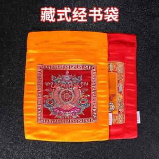 藏式经书袋包经布裹经盖经布垫桌布 手抄文法本法宝袋大小号