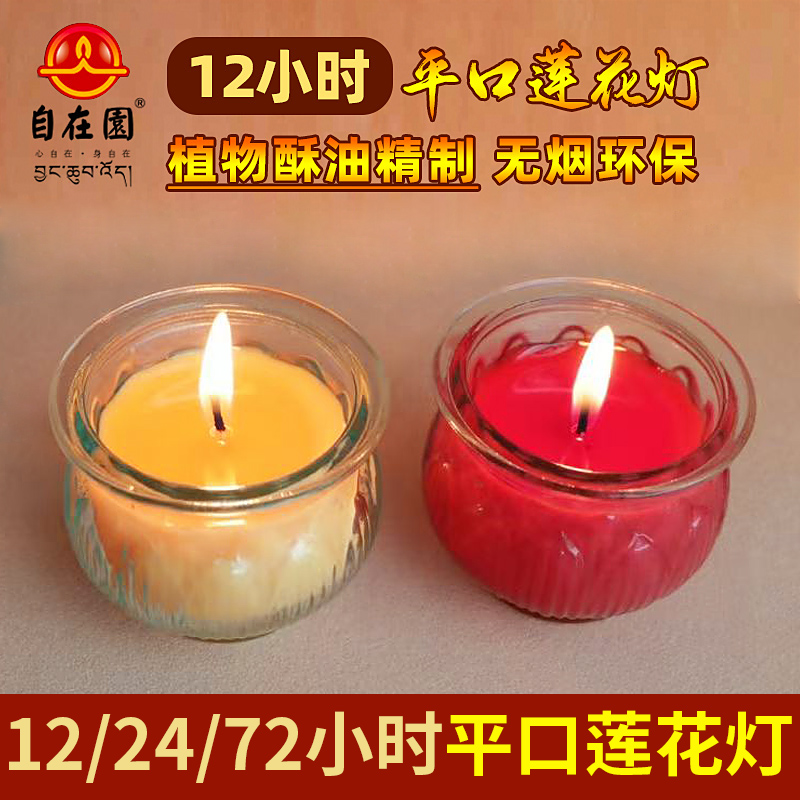 自在园酥油灯12小时24家用供佛灯
