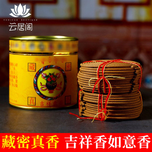藏香盘香天然西藏藏香上供佛香药香家用室内熏香红檀吉祥如意盘香