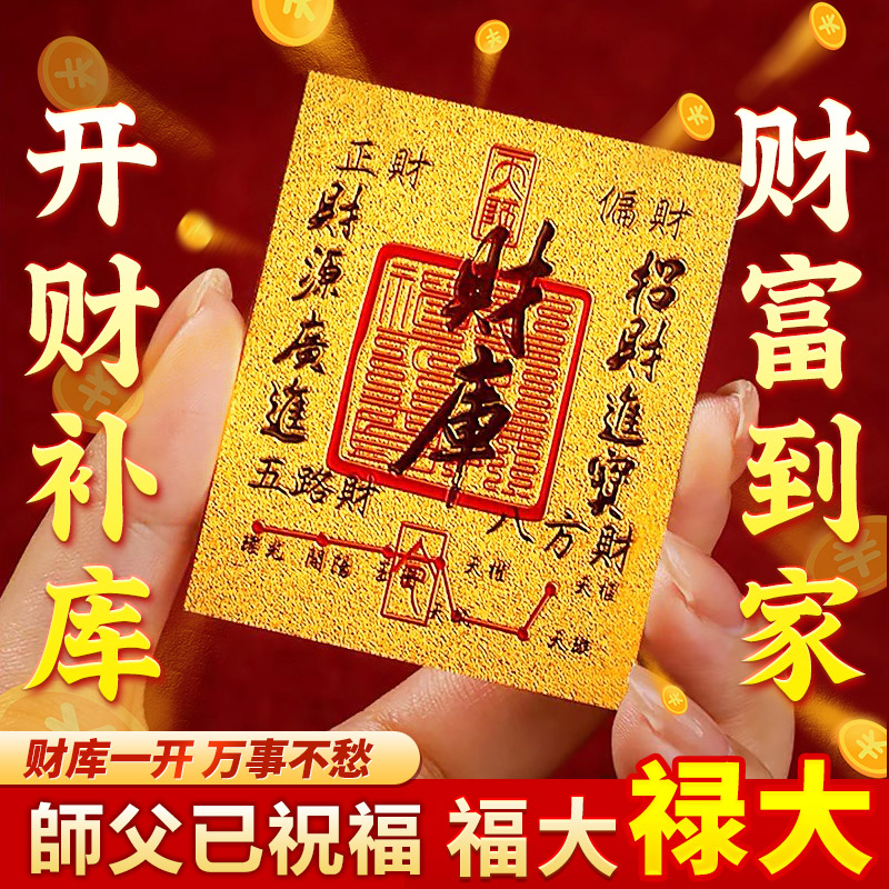 2025年开财库补财聚财蛇年原创礼品礼盒招财进宝金箔财库手机贴纸