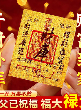 2025年开财库补财聚财蛇年原创礼品礼盒招财进宝金箔财库手机贴纸