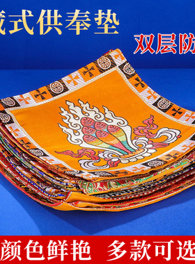 八吉祥供奉垫布垫摩尼宝底座布垫