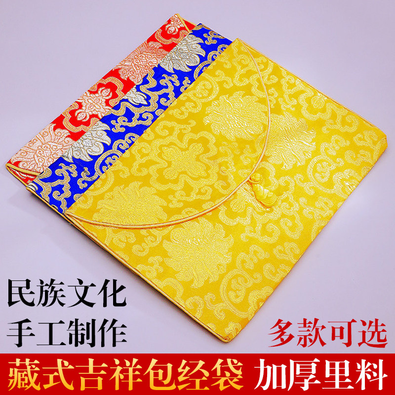 藏式包经布经书袋裹经盖经布垫桌布结缘手抄经文法本法宝袋大小号