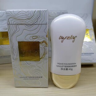 oykeliy空气感亲肤BB粉底液40g水润遮瑕轻薄持妆自然控油提亮肤色