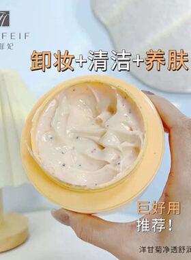 韩菲妃洋甘菊净透舒润洁肤霜100g