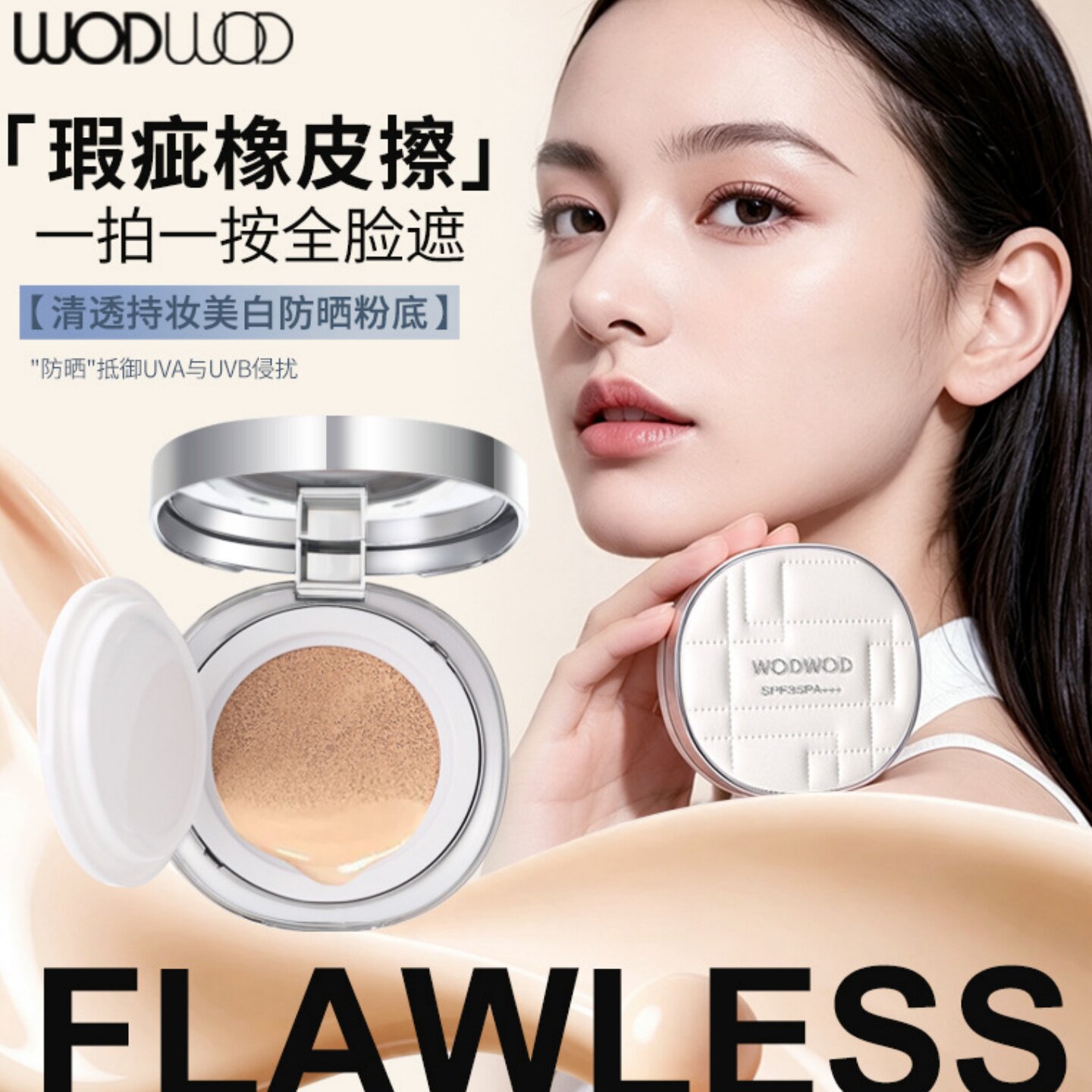 WODWOD防晒气垫霜12g清透持妆美白防晒粉底裸感轻薄服帖养肤遮瑕