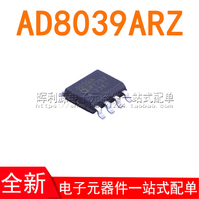AD8039ARZ AD8039AR AD8039 贴片SOP8 运算放大器 全新原装