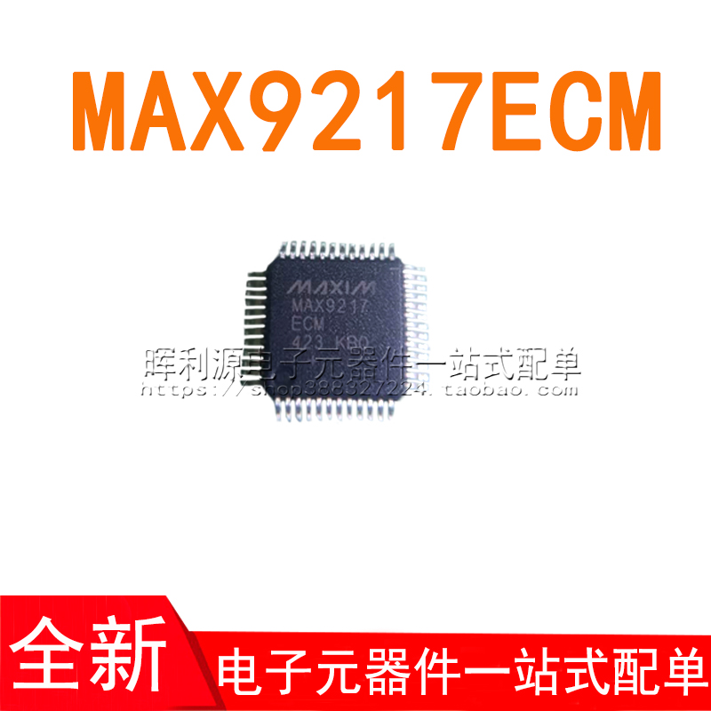 MAX9217ECM MAX9217 QFP48 贴片IC芯片 全新进口原装