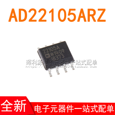 AD22105ARZ AD22105AR AD22105 SOP-8 贴片 全新进口原装