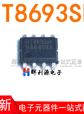 HT8693 HT8693SP 贴片SOP-8 单声道音频功放芯片IC 全新进口原装
