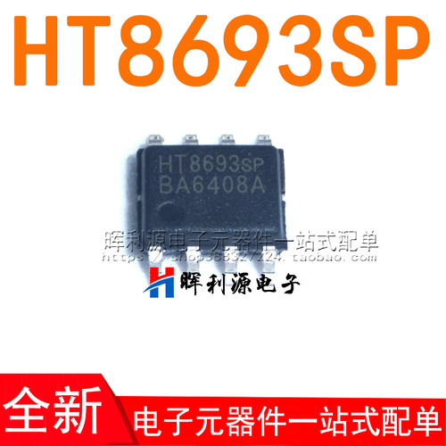 HT8693 HT8693SP 贴片SOP-8 单声道音频功放芯片IC 全新进口原装
