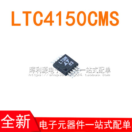 LTC4150CMS#PBF LTC4150CMS LTC4150 丝印LTQW MSOP10 全新原装