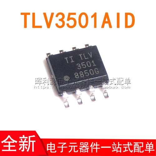 TLV3501AID TLV3501AIDR 高速比较器 贴片SOP8 全新进口原装