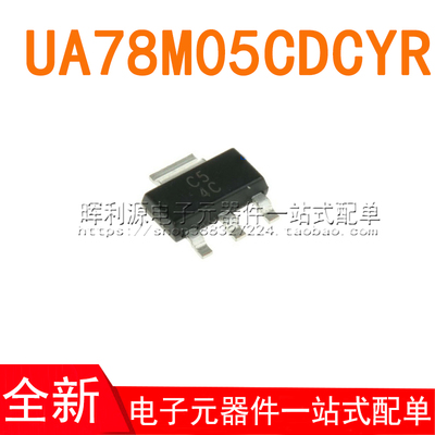 UA78M05CDCYR SOT223 UA78M05CDCY 丝印C5 全新原装