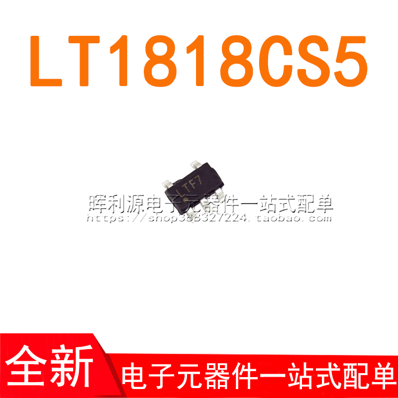 LT1818CS5#TRMPBF LT1818CS5 丝印LTF7 放大器 SOT-23-5 全新原装