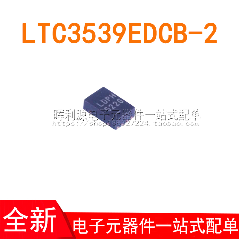 LTC3539EDCB-2#PBF LTC3539EDCB-2丝印LDPH DFN-8全新进口原装