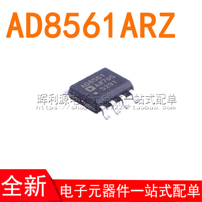AD8561ARZ AD8561AR AD8561 AD8561A SOP8 全新进口原装