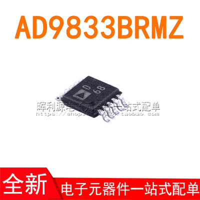 AD9833BRMZ AD9833BRM AD9833 丝印D68 MSOP10 全新进口原装