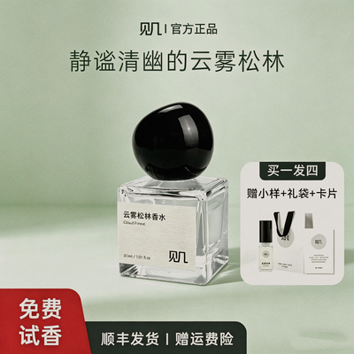 见几云雾松林木质香清冷持久留香