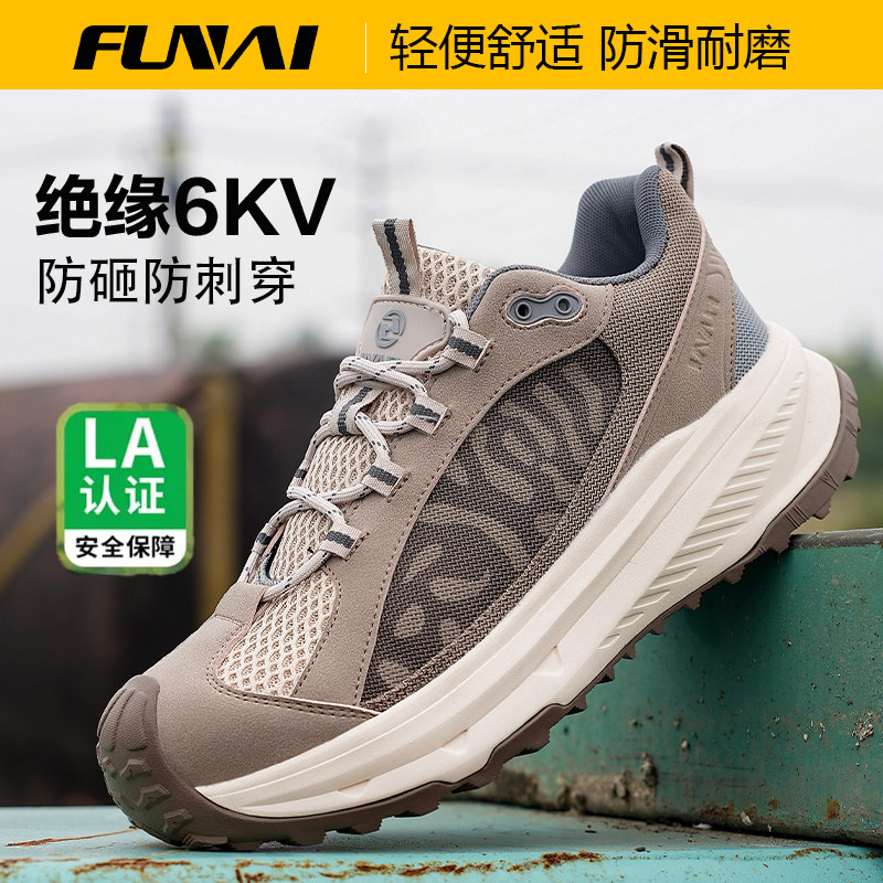 劳保鞋男夏季款透气轻便防滑工作鞋防砸防刺塑包头绝缘安全鞋
