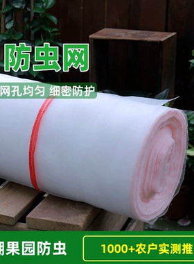 农用防虫网蔬菜大棚果园加厚防虫纱网耐晒养殖场专用防果蝇粉虱