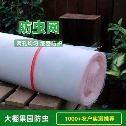 农用防虫网蔬菜大棚果园加厚防虫纱网耐晒养殖场专用防果蝇粉虱