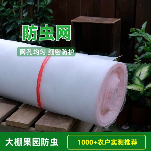 农用加厚防虫网大棚果园防果蝇