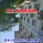 阳台专用防鸟网窗户防鸟神器防猫果树枇杷樱桃蓝莓果园尼龙防护
