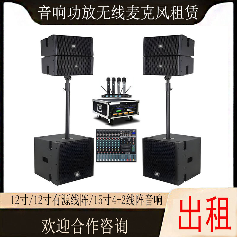 北京出租功放线阵音响组合会议话筒无线麦克风音箱影院调音台租赁