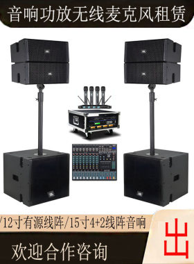 线阵音箱出租无线麦克风有源音响
