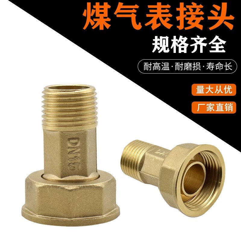 燃气表专用M30转接头铜加厚转4分天然气表转接煤气表变径1/2活接图片