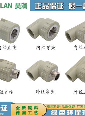 ppr水管配件接头4分20直接弯头三通6分内丝外丝加厚家用热熔灰色