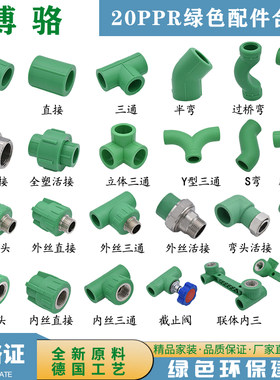 PPR水管管材管件配件外丝内丝直接弯头三通全塑铜活接截止阀绿色