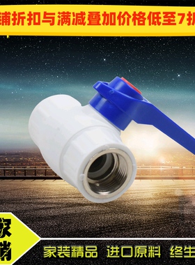 PPR钢芯双内丝球阀 PPR球阀开关 20 4分 25 6分 32 水管配件管件